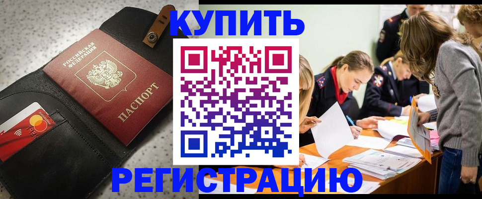прописка паспорт в Калаче